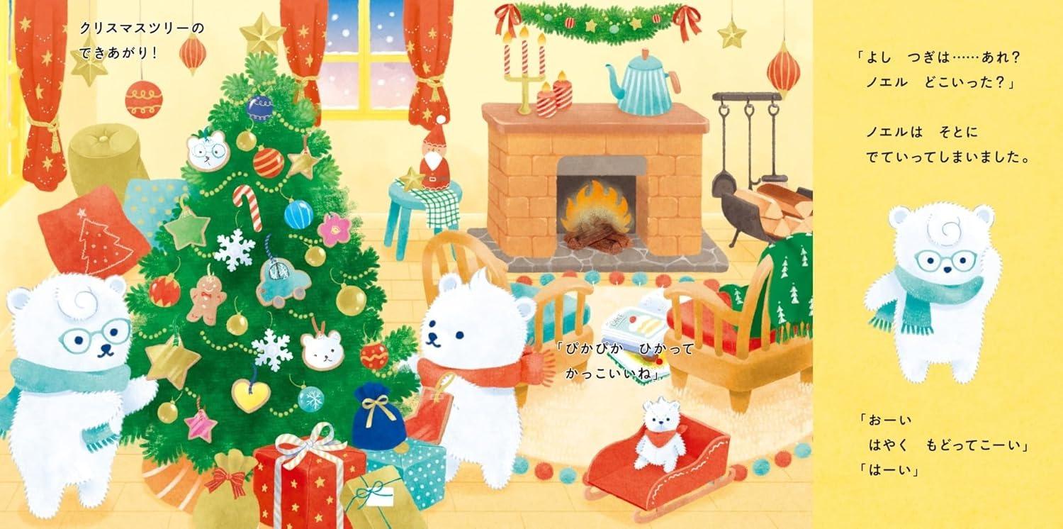 Sách ngoại văn: しろくまきょうだいのクリスマス SHIROKUMA KYOU DAI NO CHRISTMAS