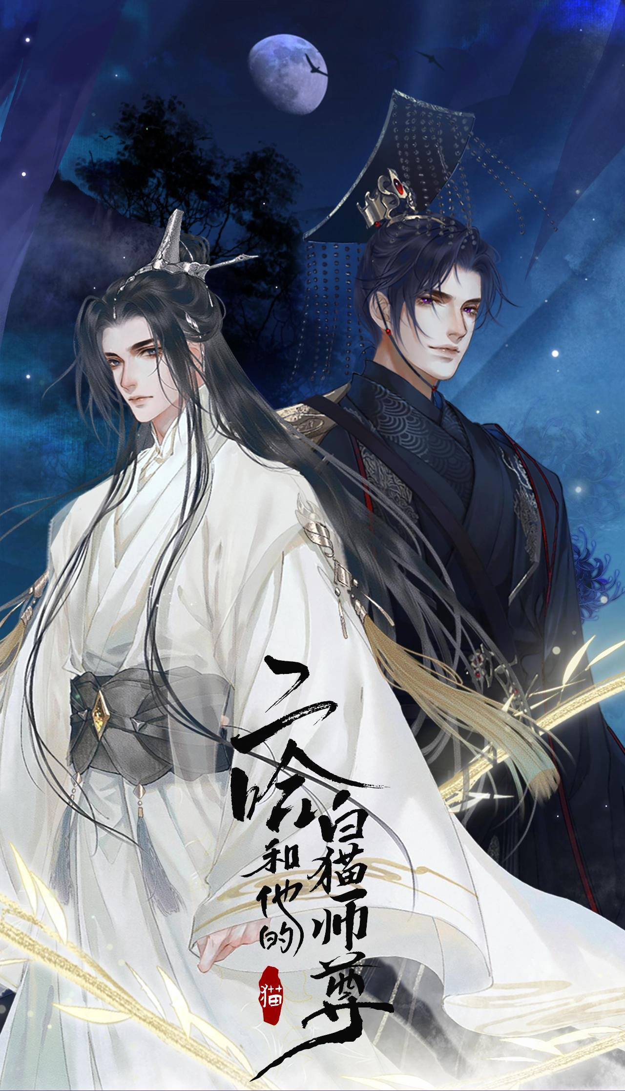 husky và sư tôn mèo trắng chapter 1 1