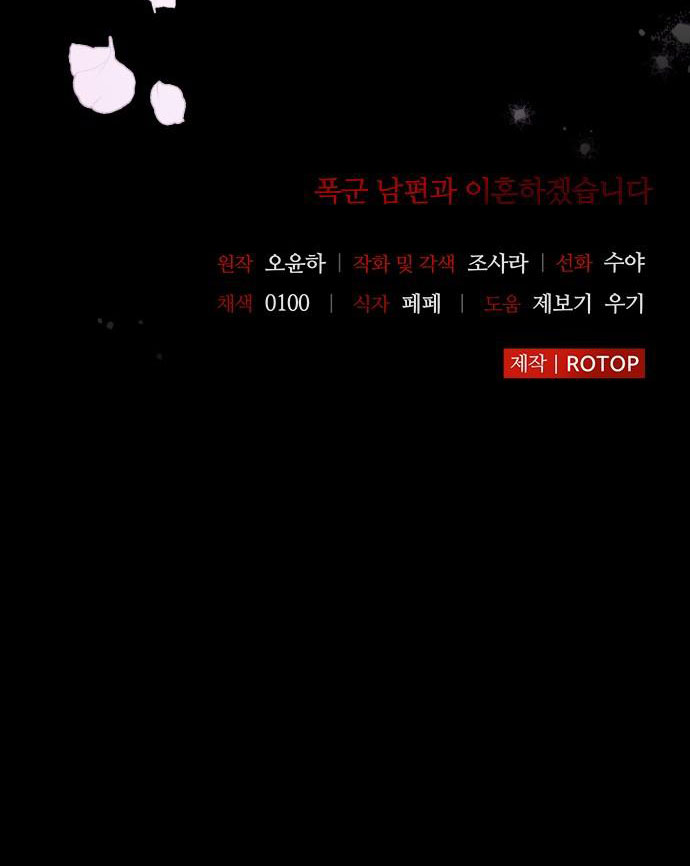 tôi sẽ ly hôn với người chồng bạo chúa chapter 47.2 36