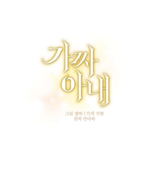 Người Vợ Giả Mạo chapter 1.1 - Trang 14