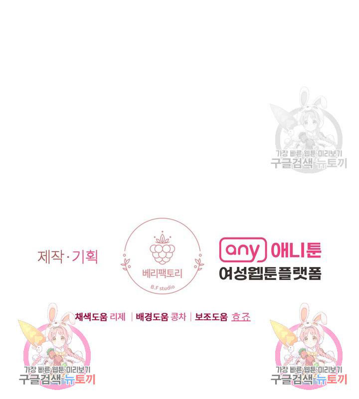 Em Sẽ Chọn Alpha Nào~ chapter 87.2 - Trang 46