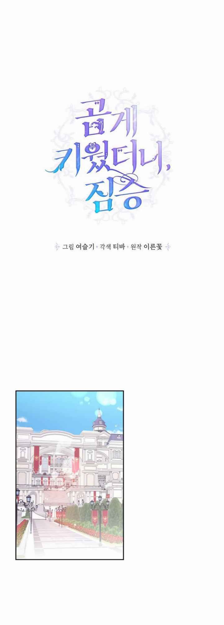 Tôi Nuôi Dưỡng Một Con Quái Vật chapter 2 - Trang 2