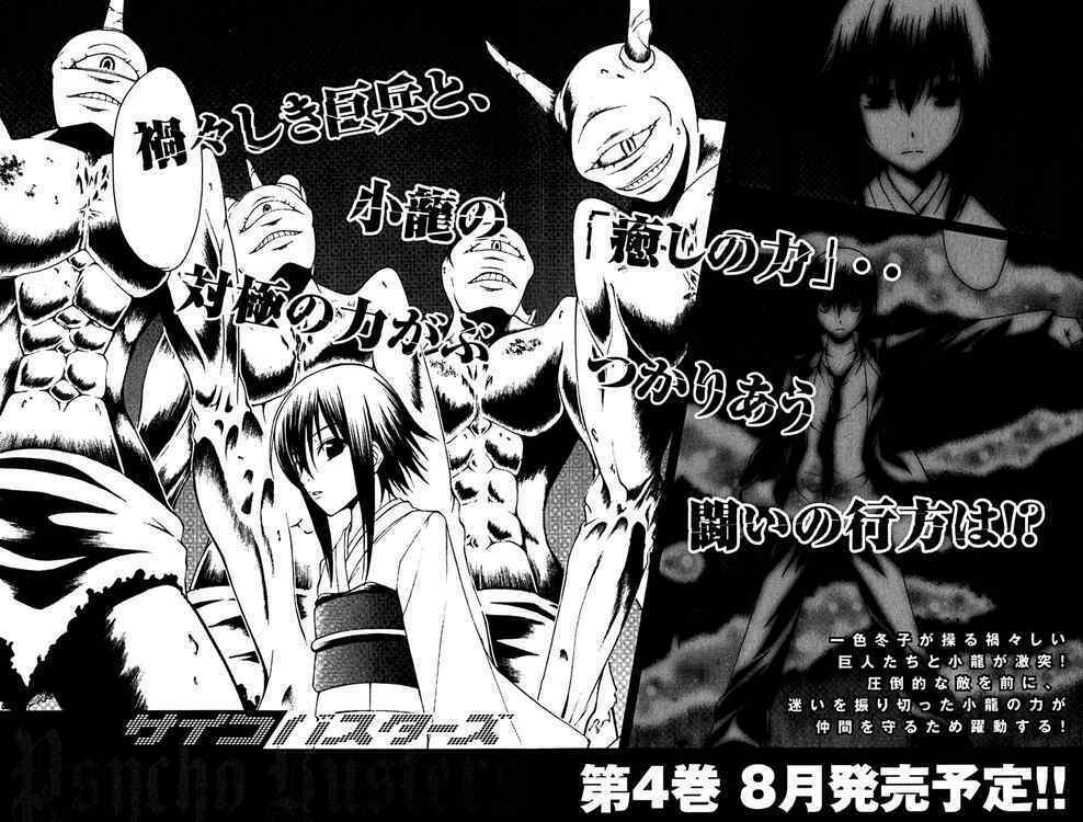 psycho buster chapter 12 35
