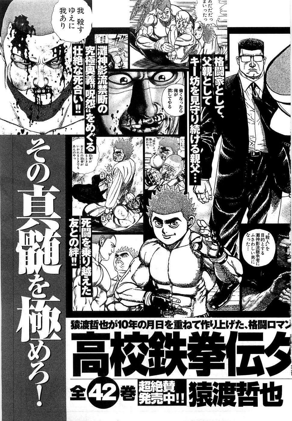 tough - miyazawa kiichi chapter 108.3 78
