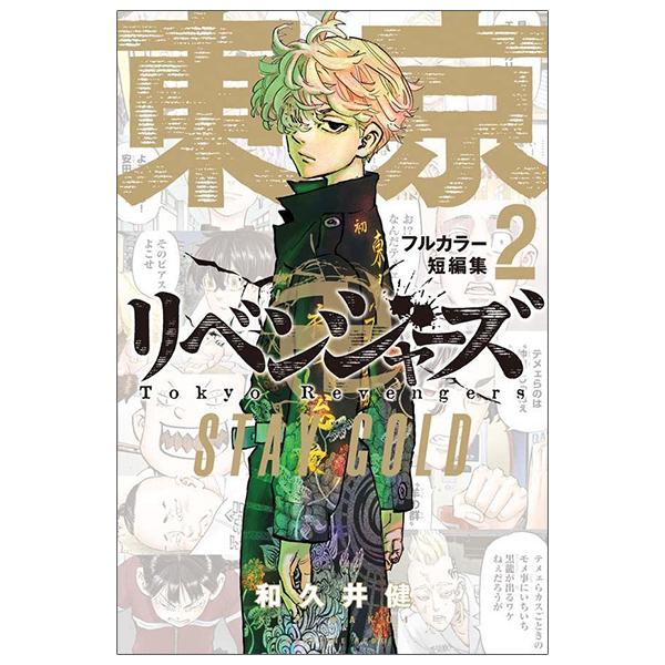 Tokyo Revengers - Stay Gold - Full Color 2 (Japanese Edition)