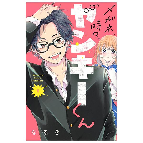 Sách ngoại văn: Megane, Tokidoki, Yankee-kun 1 (Japanese Edition)