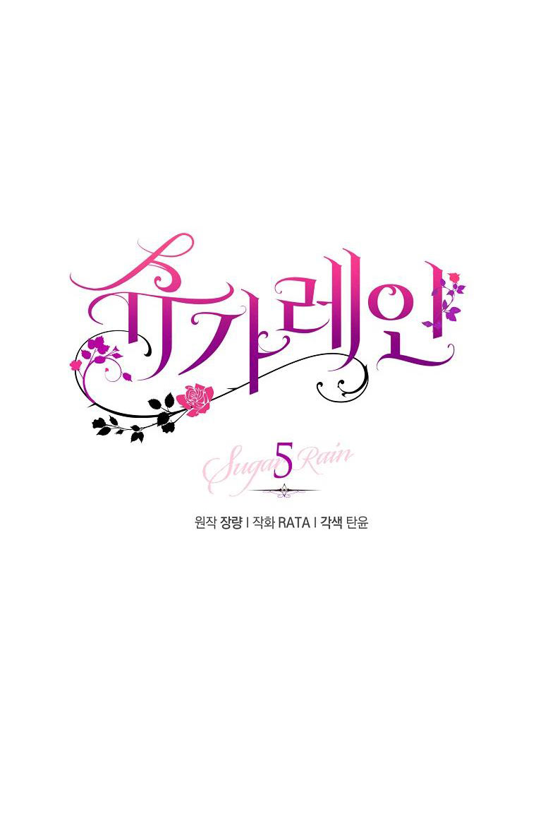 Sugar Rain chapter 5.1 - Trang 5