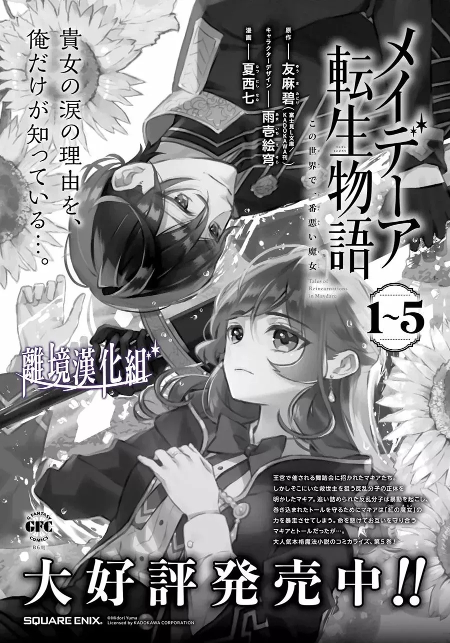 câu chuyện về sự luân hồi ở thế giới maydare chapter 34 22