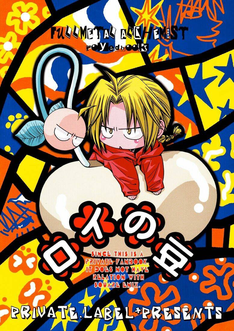 fma doujinshi - mame story chapter 3 4