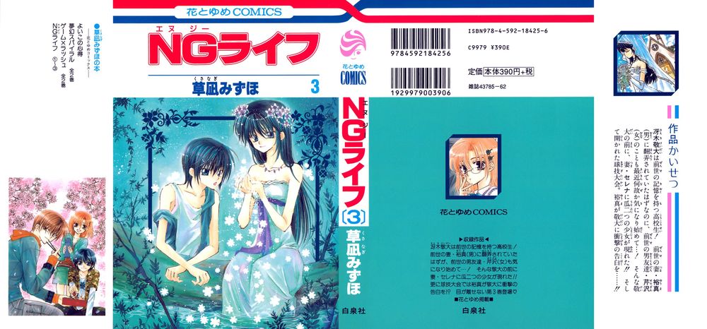 ng life chapter 12 2