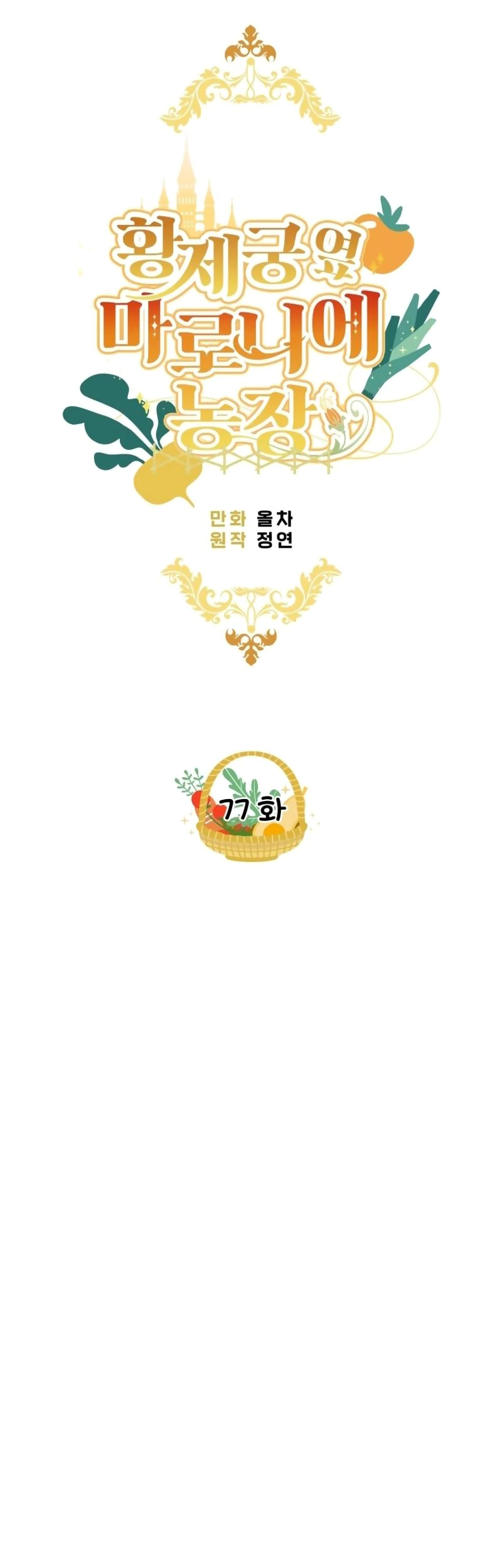 nông trại nằm cạnh hoàng cung chapter 77 4