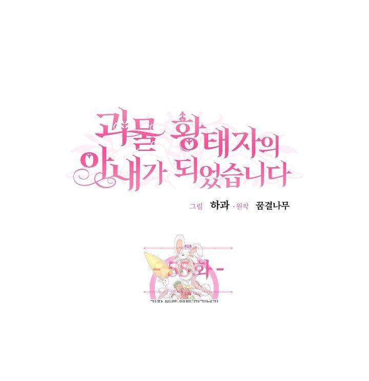 trở thành vợ thái tử quái vật chapter 55.1 3