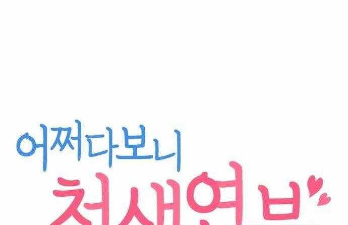 cuộc gặp gỡ định mệnh! chapter 1 73