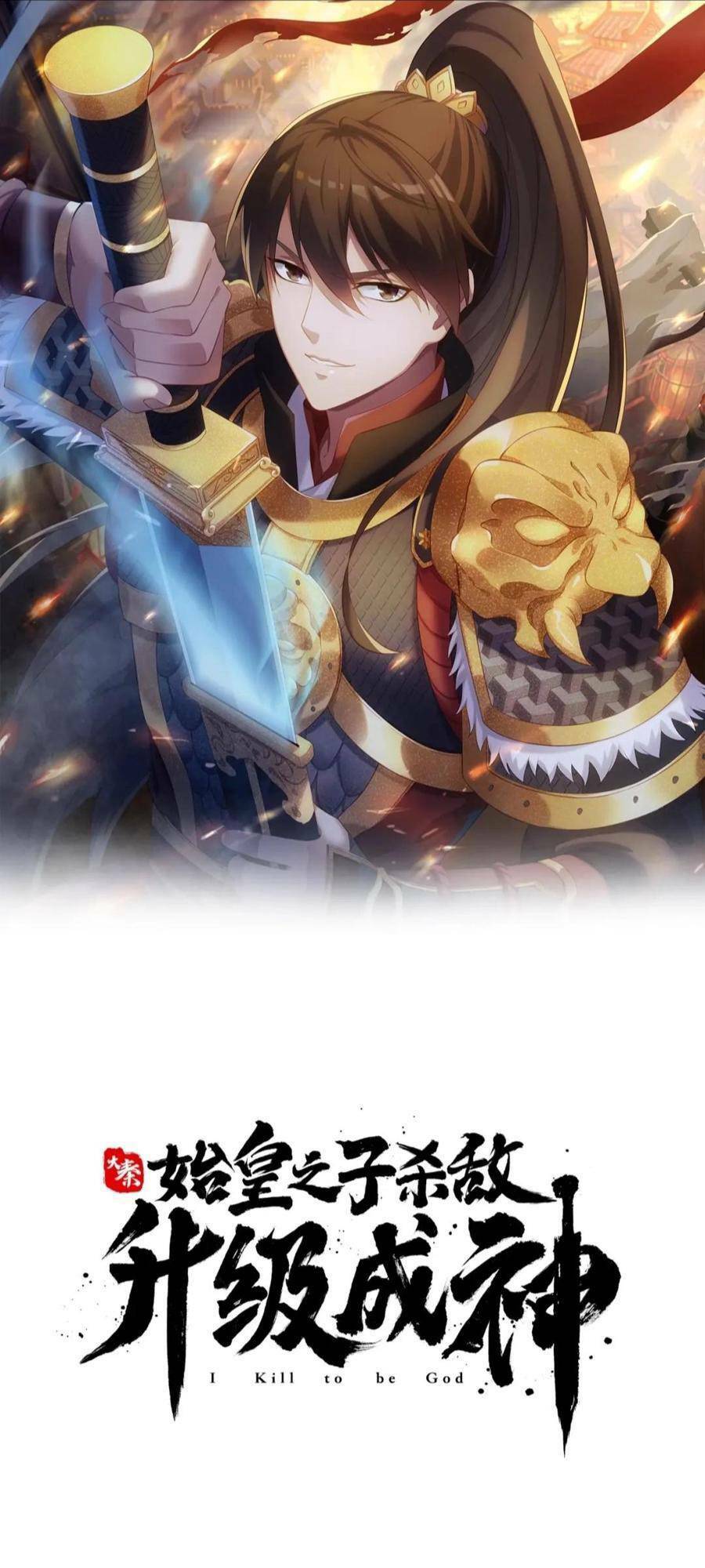 đại tần, ta là con tần thủy hoàng, giết địch thành thần chapter 16 1