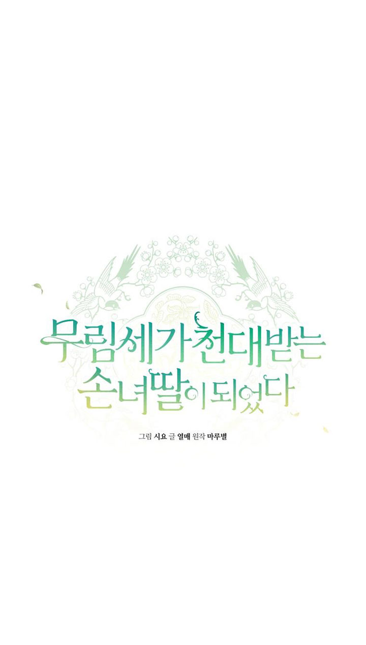 trở thành đứa cháu gái bị ghẻ lạnh trong gia tộc võ giả hùng mạnh chapter 67.2 11