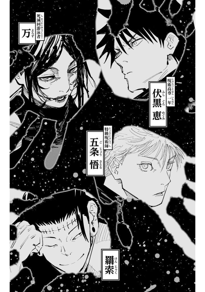 Jujutsu Kaisen 25 (Japanese Edition)