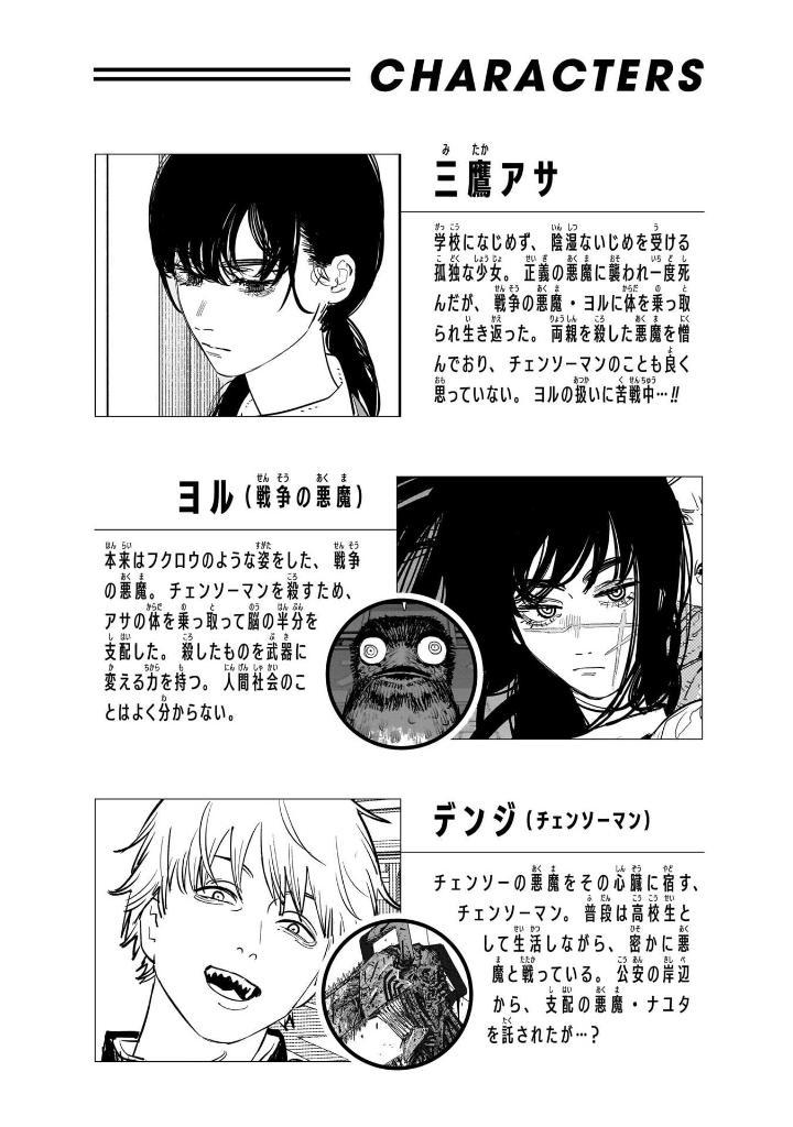 Chainsaw Man 16 (Japanese Edition)