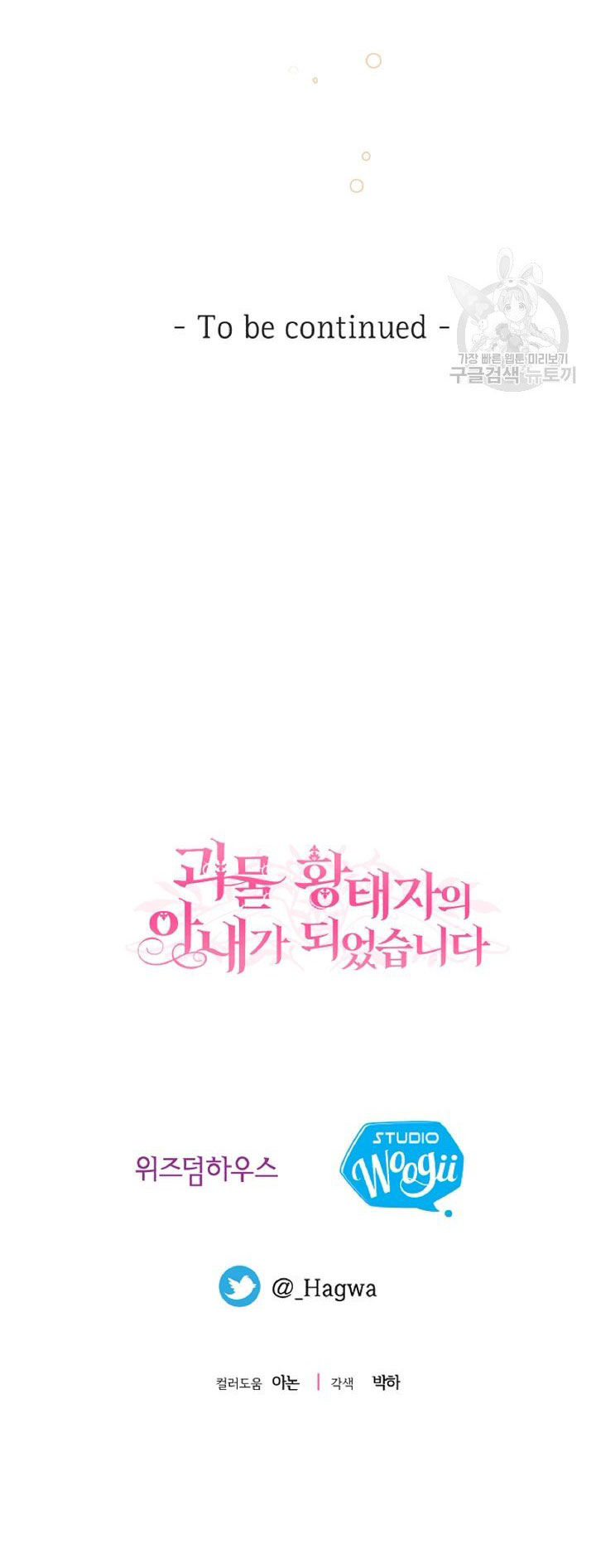 trở thành vợ thái tử quái vật chapter 60.2 40