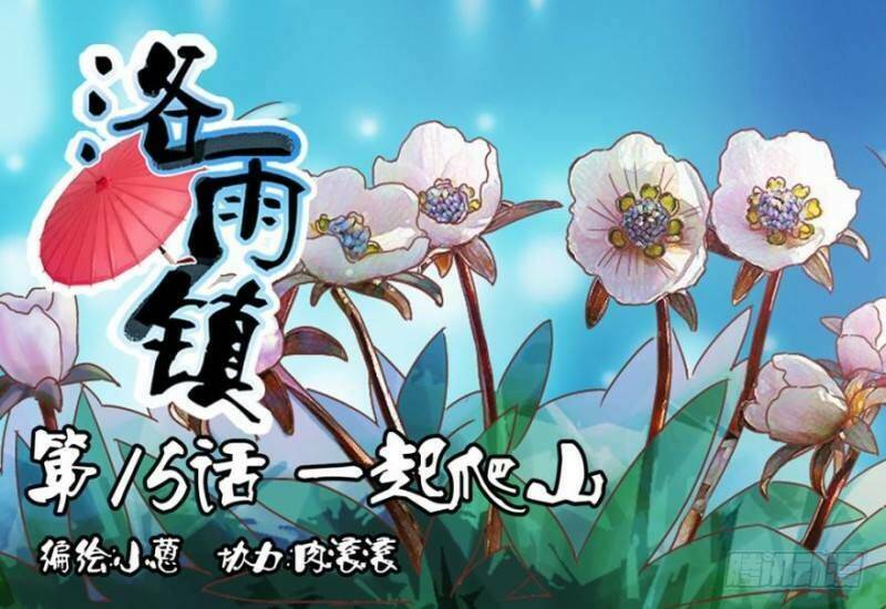 lạc vũ trấn chapter 15 3