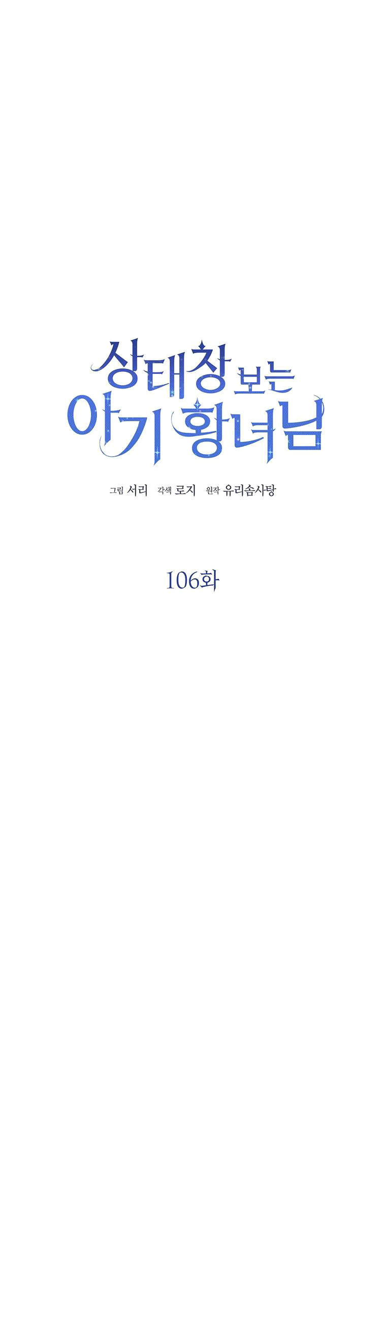 tôi không muốn trở thành nữ phản diện chapter 106 25