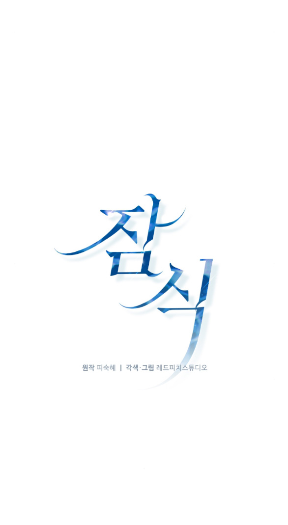 Ăn Mòn chapter 13.1 - Trang 20