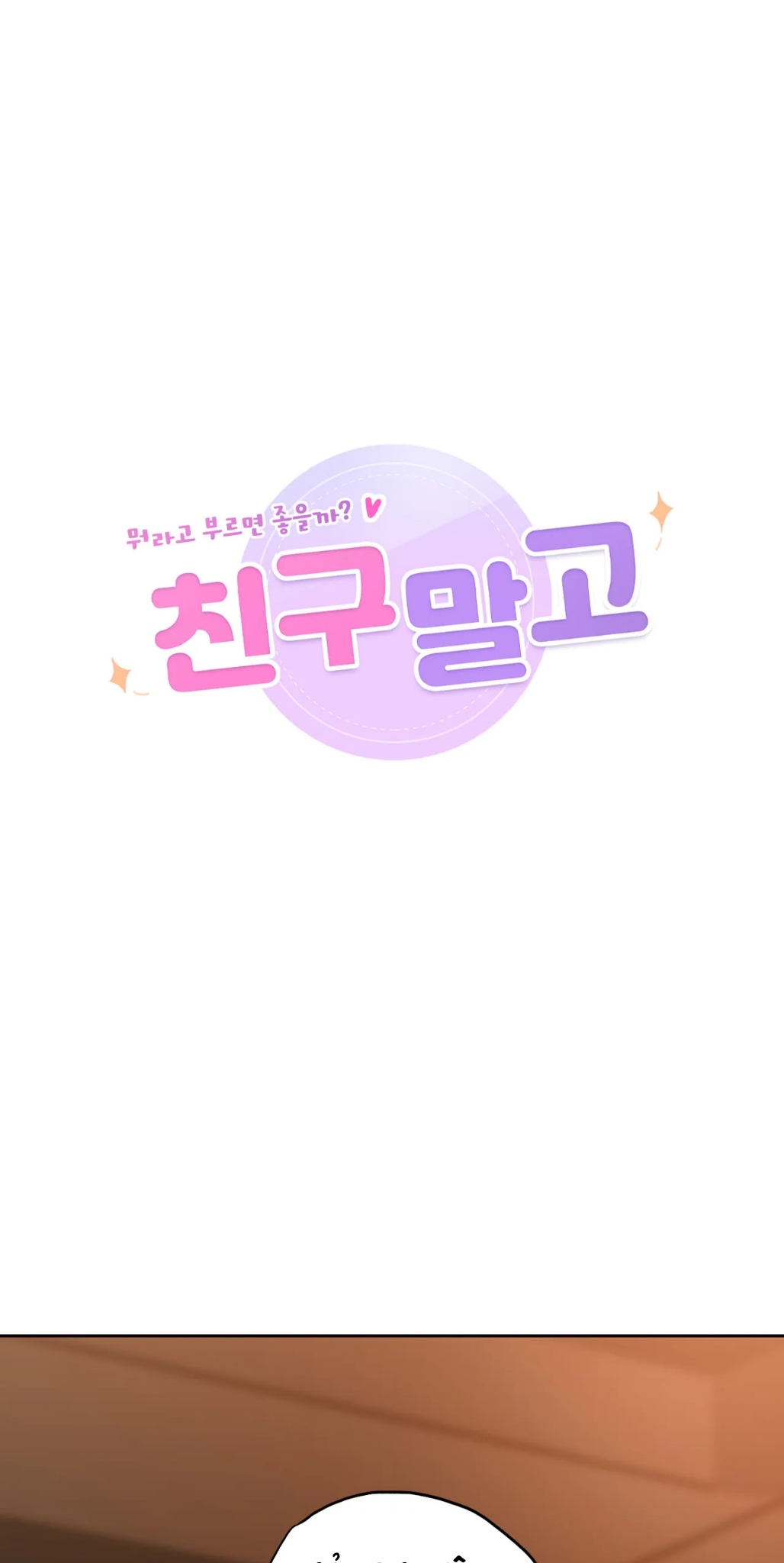 [18+] không là bạn bè chapter 5.1 4