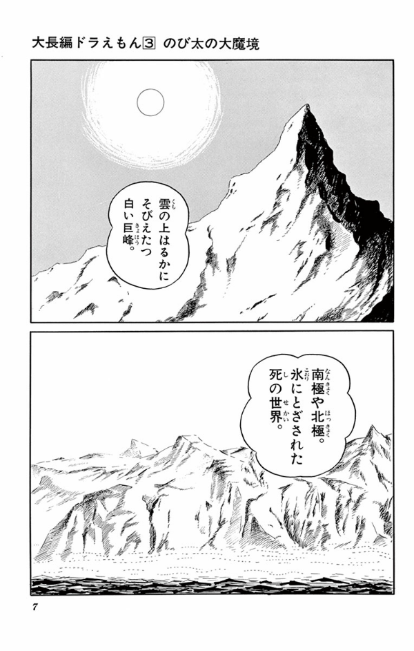 Large Feature Doraemon 3: Nobita And The Haunts Of Evil