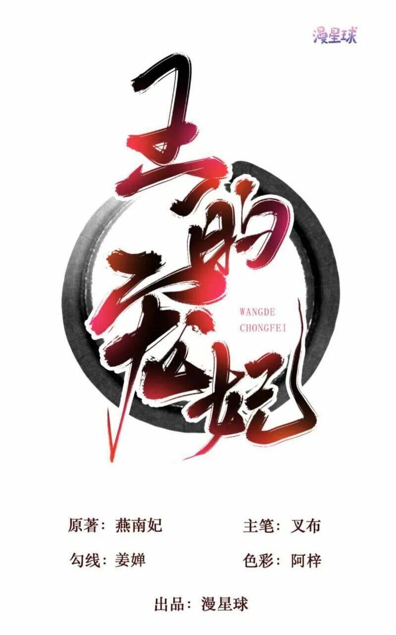 sủng phi của vương chapter 158 1