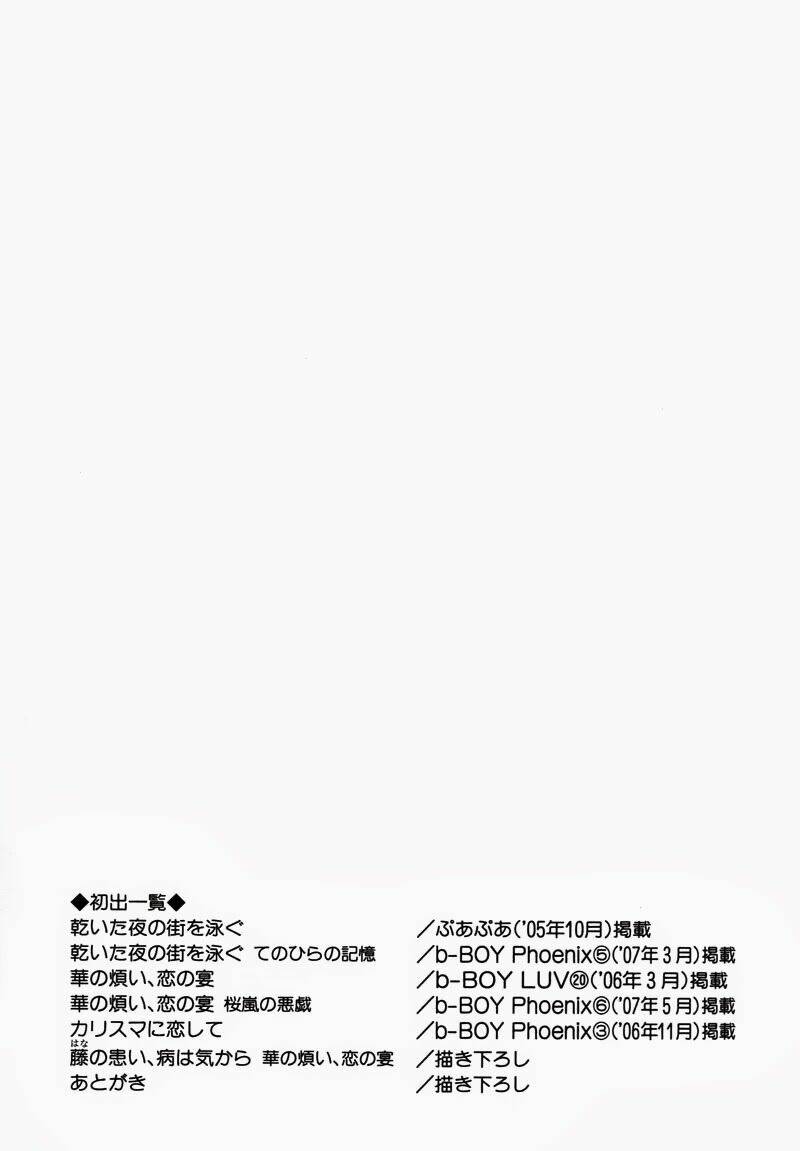 kawaita yoru no machi wo oyogu chapter 6 32