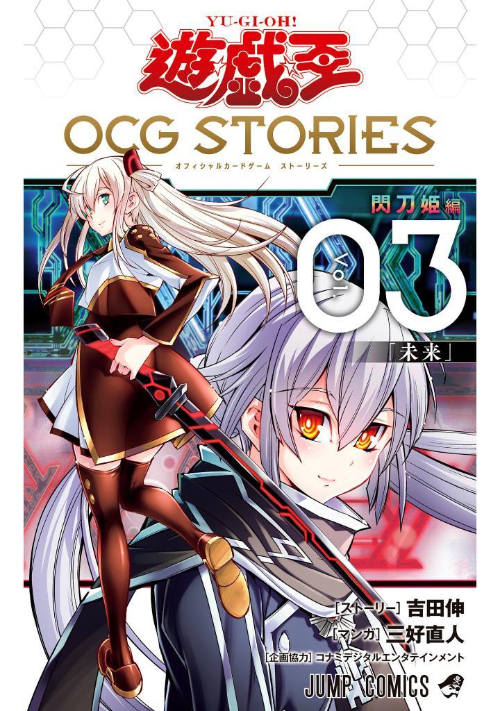Yu-Gi-Oh! OCG Stories 3: Combination Maneuver Engage Zero (Japanese Edition)