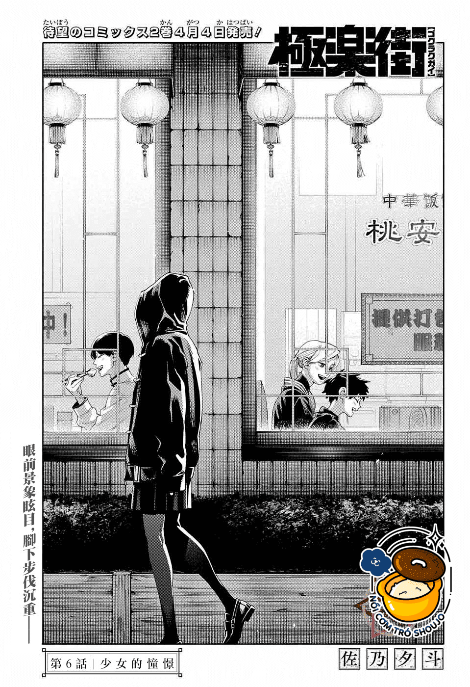 câu chuyện trên phố shinfuku chapter 13.1 6