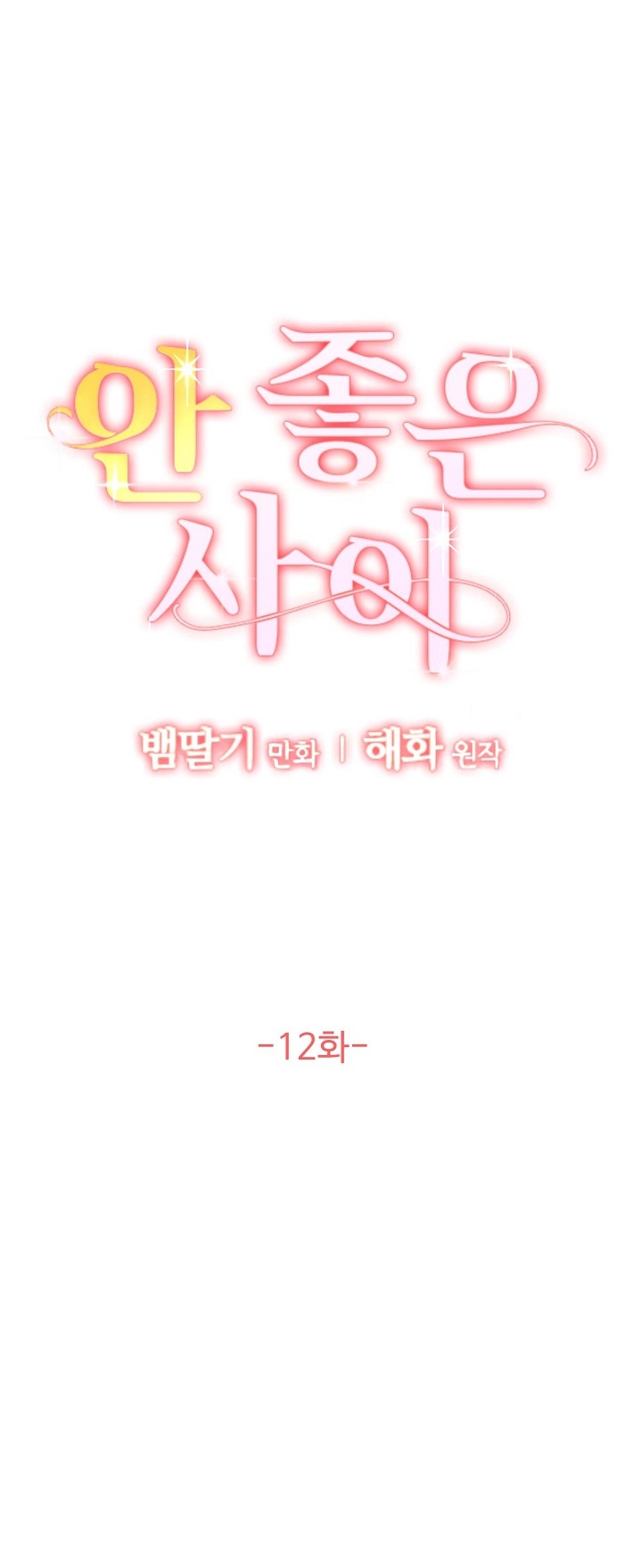 Mối Quan Hệ Không Tốt chapter 12.1 - Trang 17