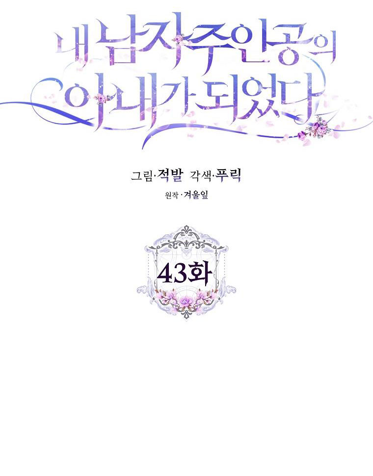 trở thành vợ của nam chính chapter 43 23