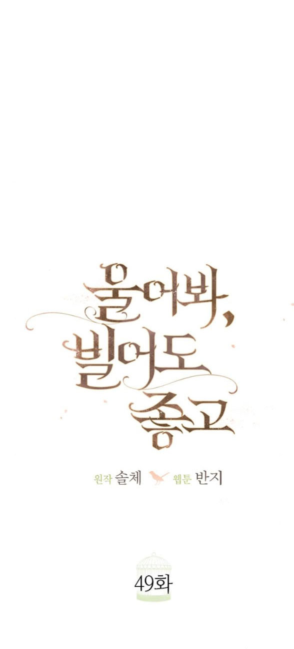 khóc đi hay là cầu xin tôi cũng được 49.1 38