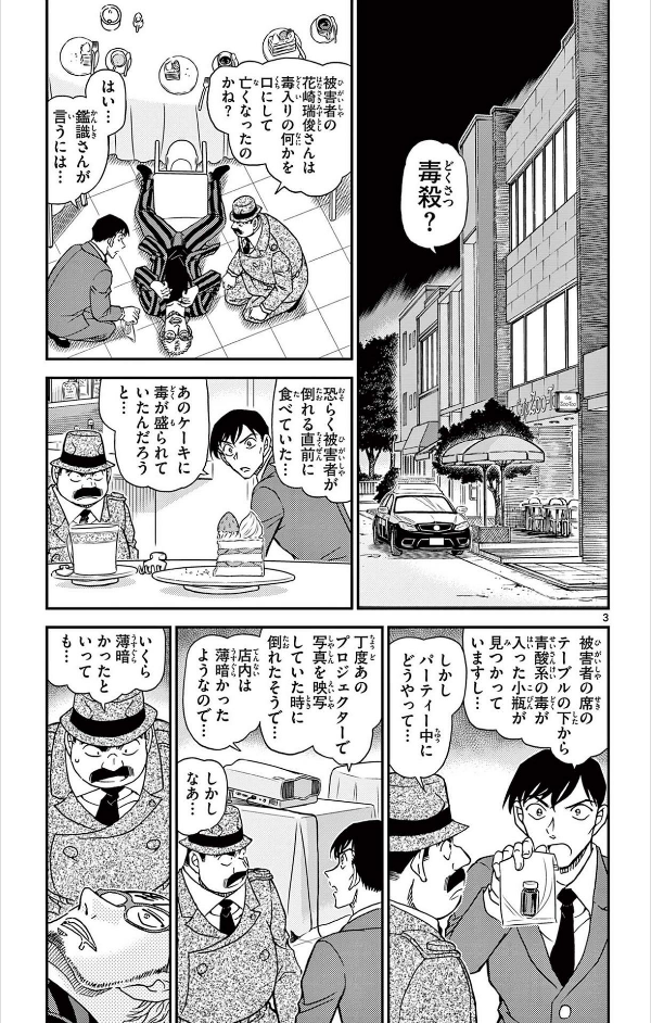 Detective Conan 99 (Japanese Edition)