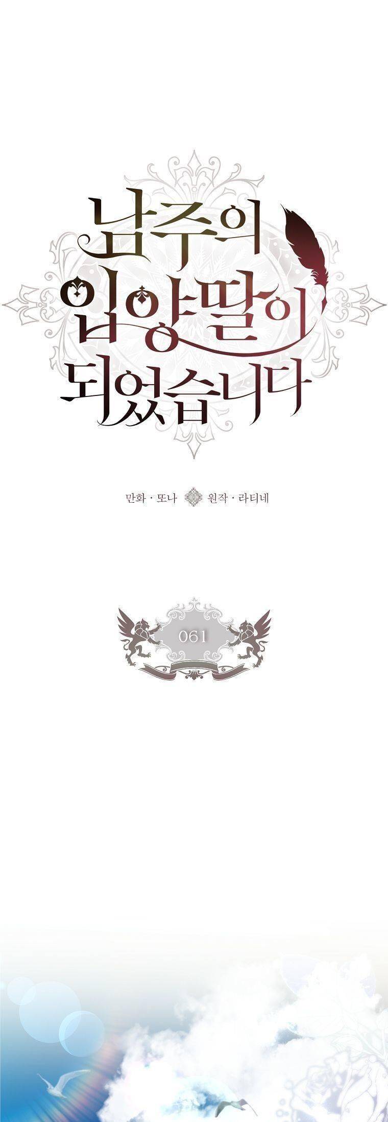 tôi đã trở thành con gái nuôi của nam chính chapter 61 1