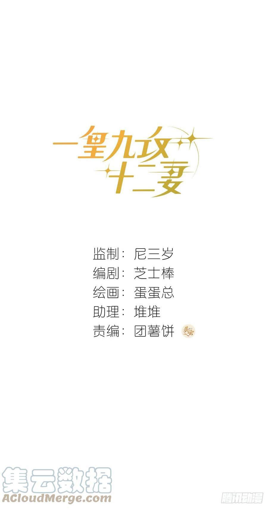 nhất hoàng cửu công thập nhị thê chapter 45 6