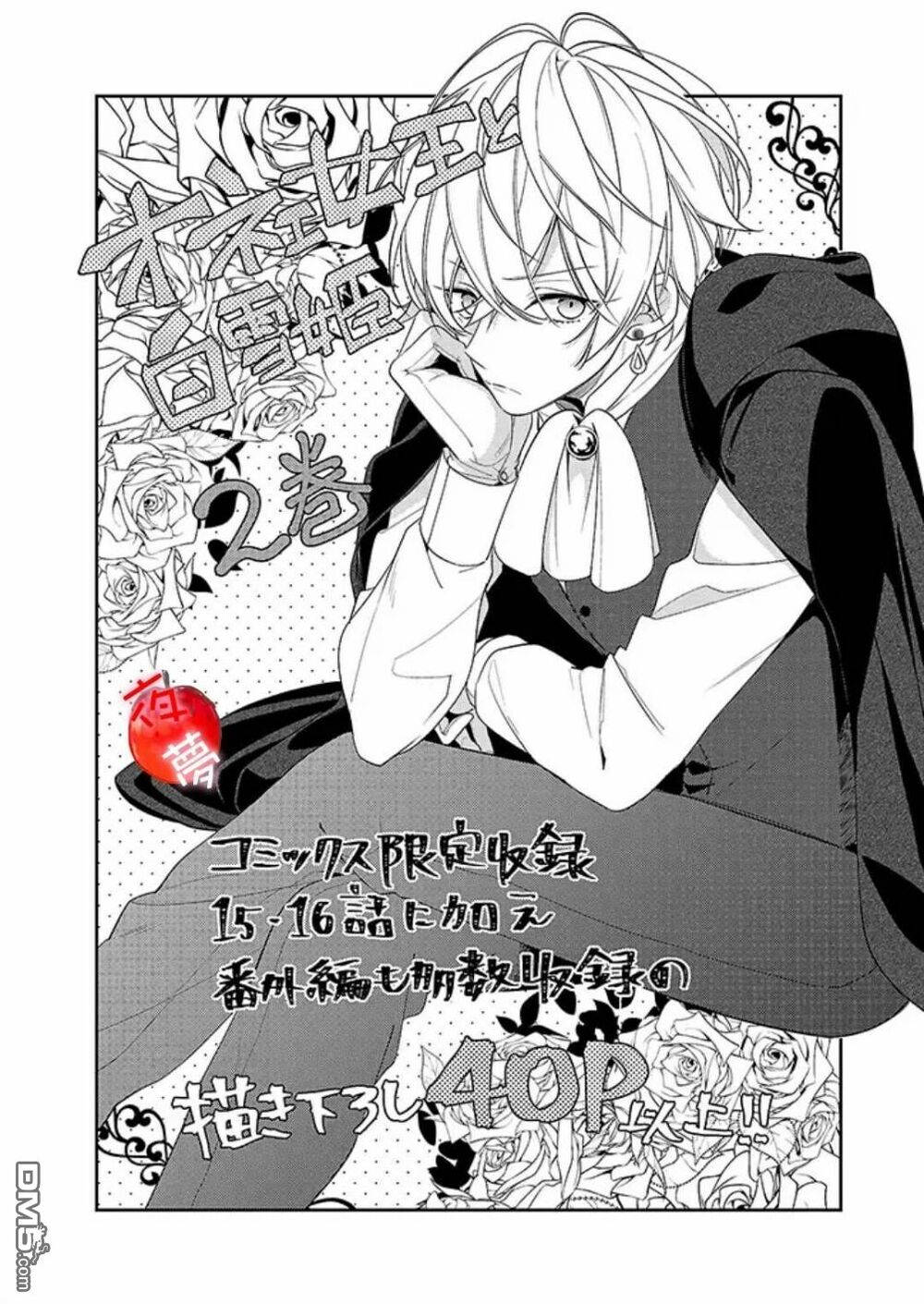 drag queen & white queen chapter 16 1