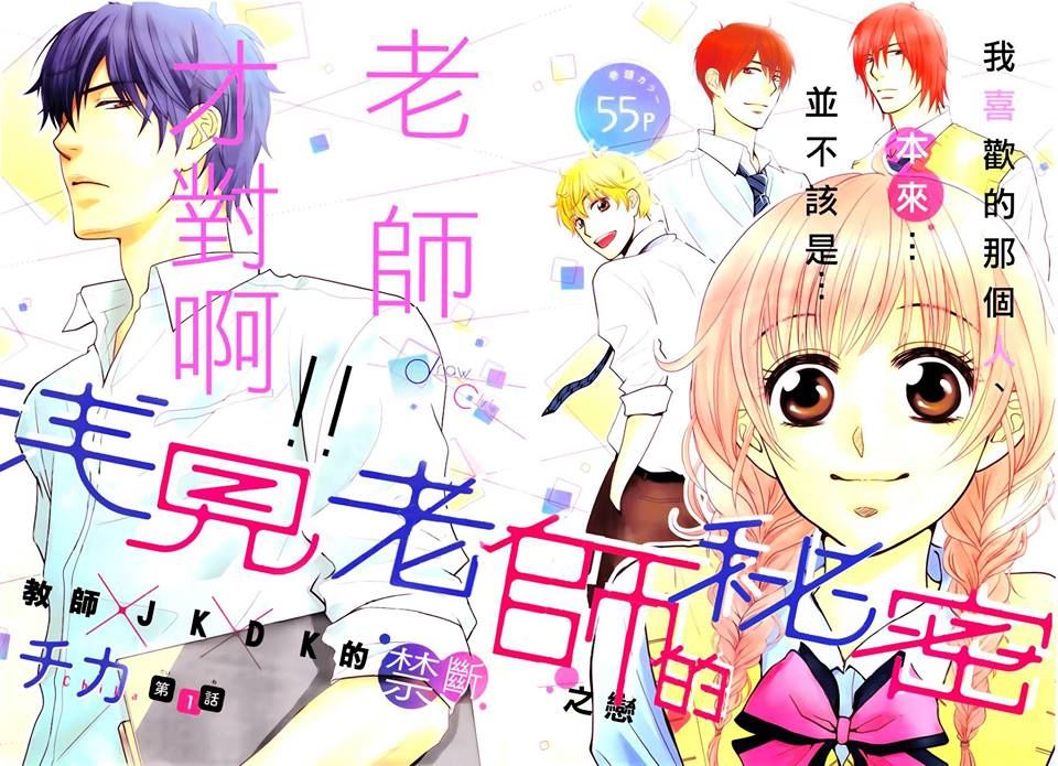 asami-sensei no himitsu chapter 1 2