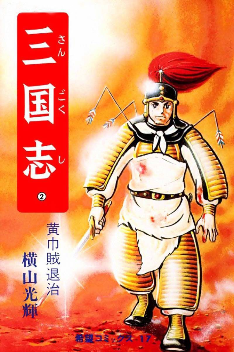 sangokushi chapter 6 1