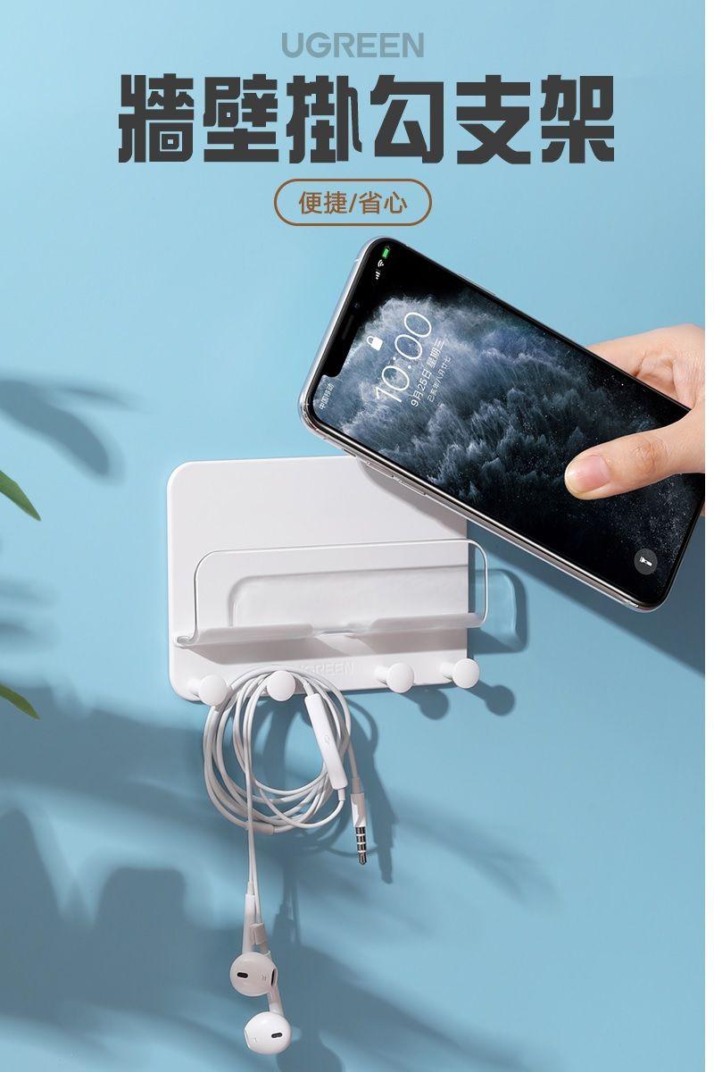 Ugreen UG80707LP288TK giá treo điện thoại tablet đa năng đến 7.2 inches màu trắng dán tường bằng keo 3M - HÀNG CHÍNH HÃNG