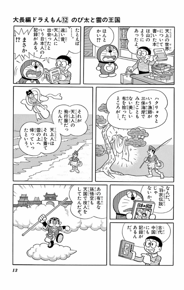 大長編ドラえもん Vol.12 のび太と雲の王国 - DORAEMON 12