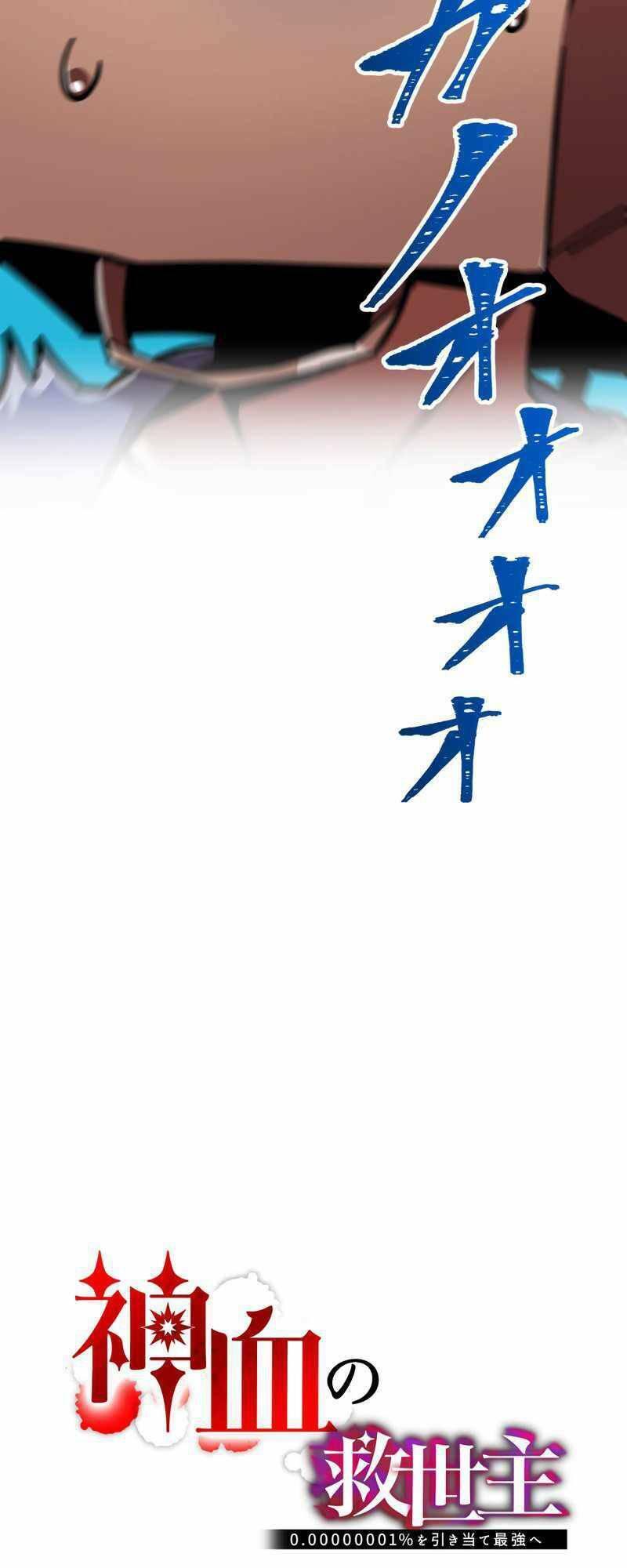 Huyết Thánh Cứu Thế Chủ~ Ta Chỉ Cần 0.0000001% Đã Trở Thành Vô Địch chapter 50 24