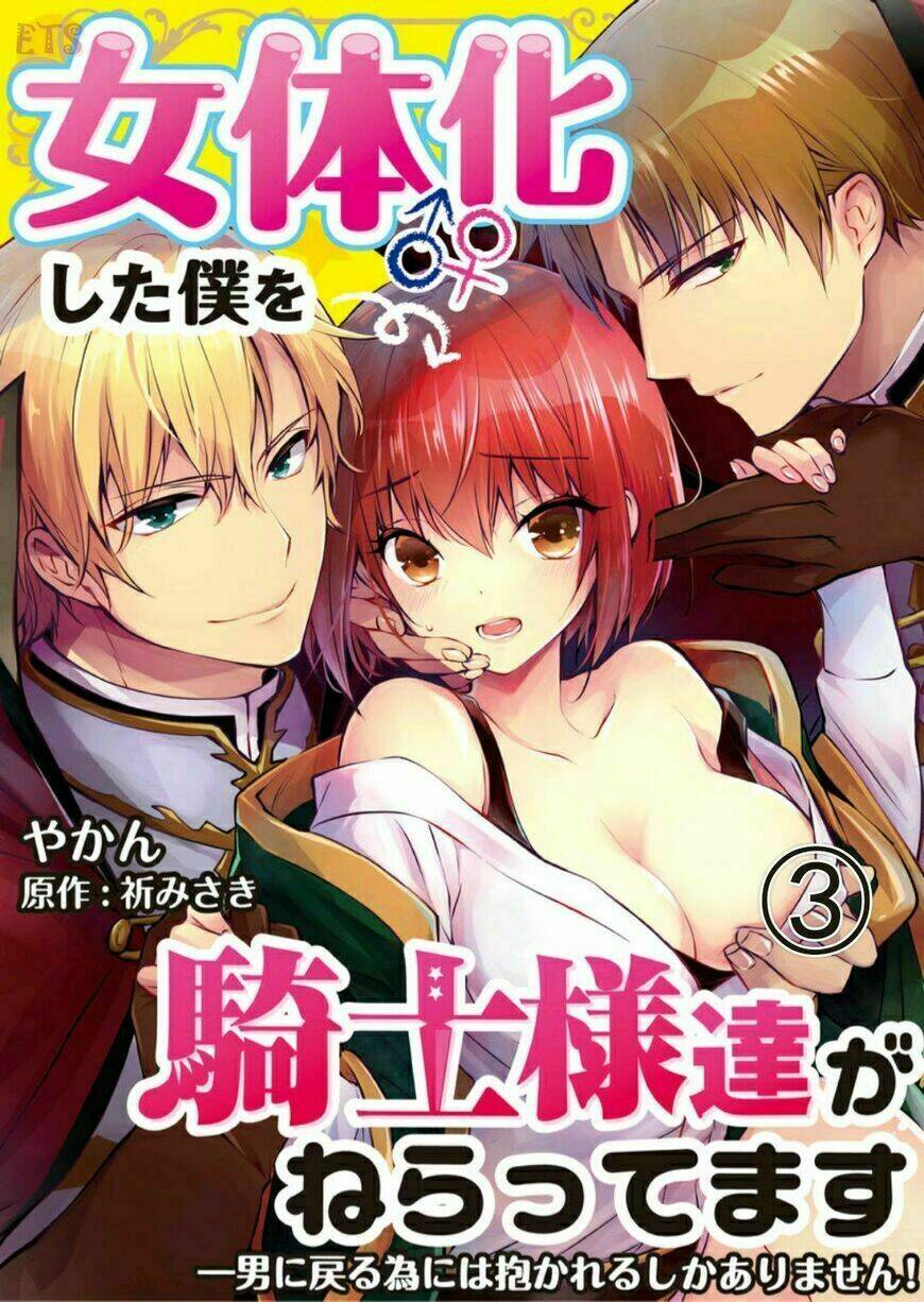 nyotaika shita boku wo kishi-sama-tachi ga nerattemasu chapter 3 3