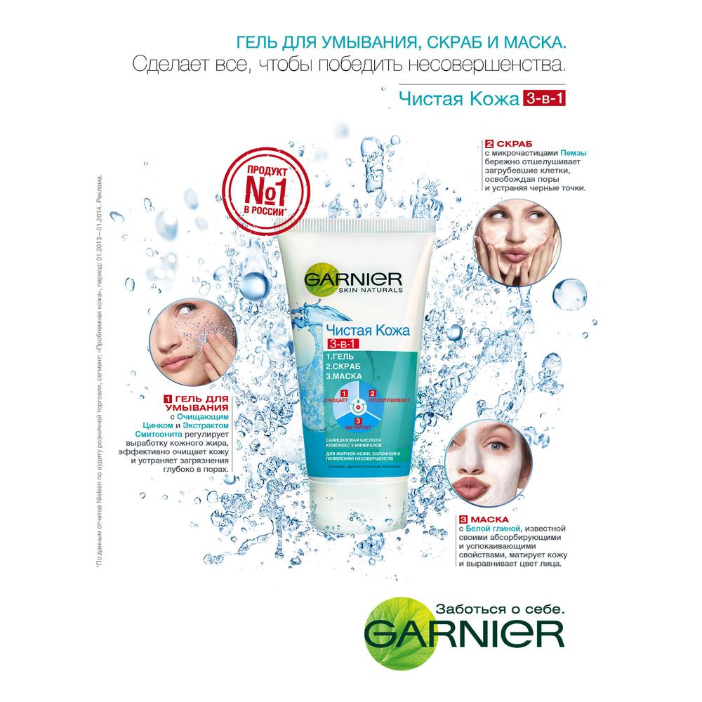 Gel rửa mặt + Tẩy tế bào chết + Mặt nạ 3 trong 1 với đất sét trắng Garnier Pure Skin Active 150 ml