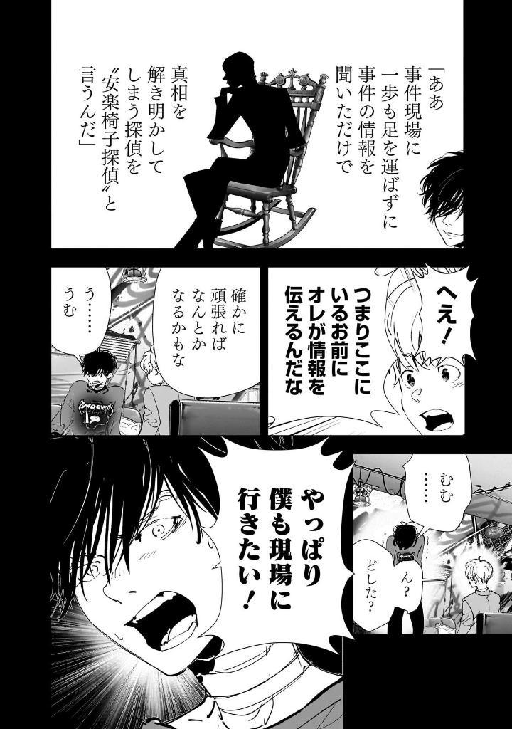 Sách ngoại văn: 鴨乃橋ロンの禁断推理 - Kamonohashi Ron No Kindan Suiri 16