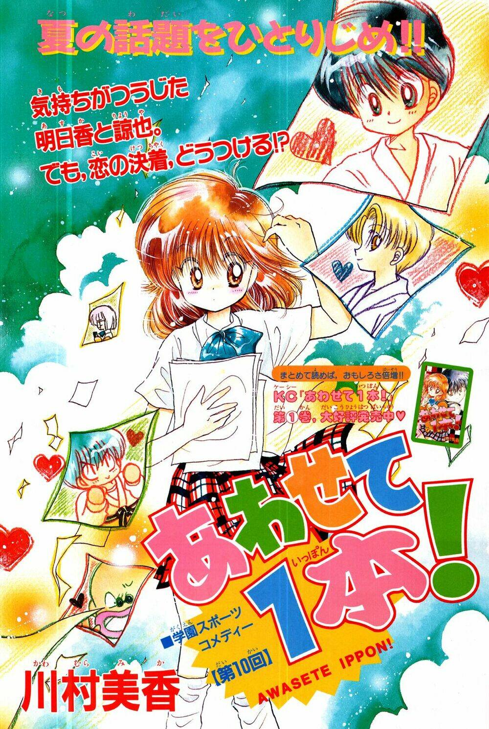 awasete ippon chapter 5.1 1