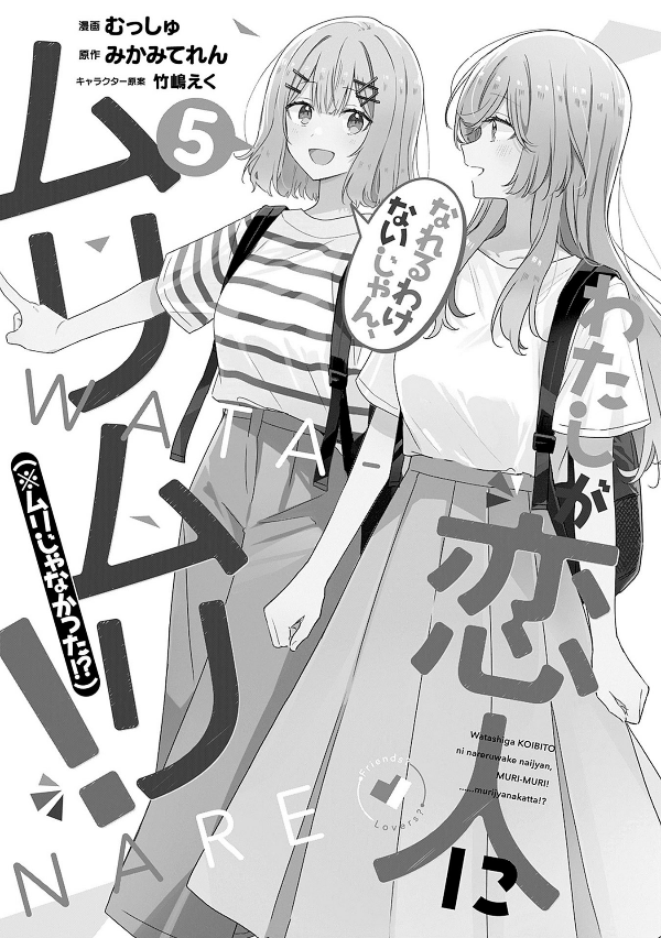 Watashi Ga Koibito Ni Nareru Wake Naijan, Muri Muri! (Comics) (Japanese Edition)