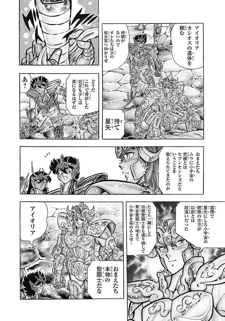 Sách ngoại văn: Saint Seiya Final Edition 7 (Japanese Edition)