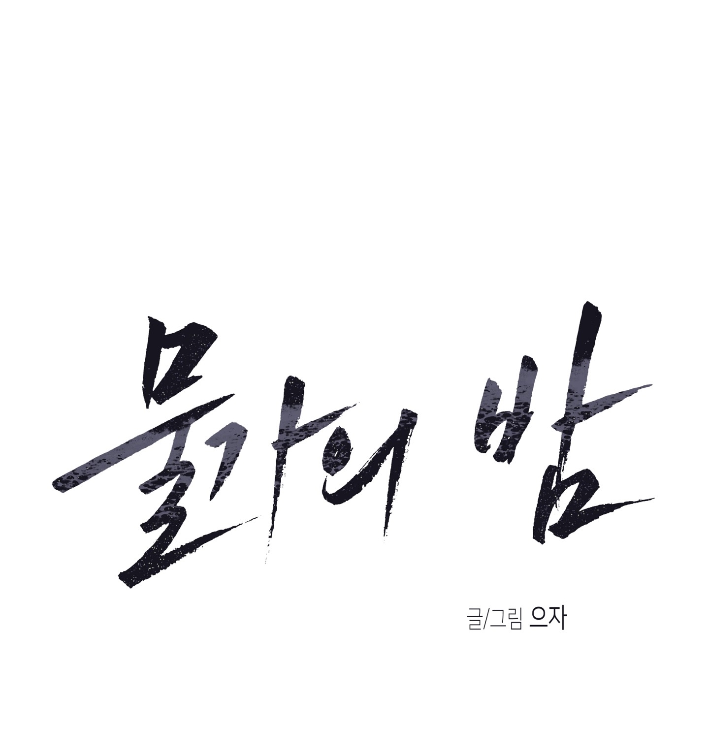 đêm bên bờ biển chapter 75.1 27